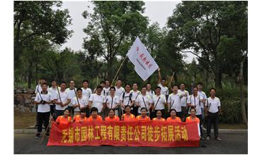 嗨，一起出發—無錫園林中秋徒步活動圓滿結束